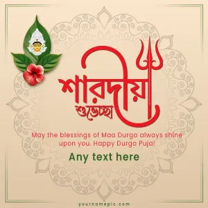 bengali durga puja greetings
