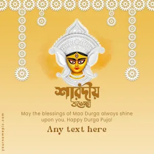 free durga puja images with name