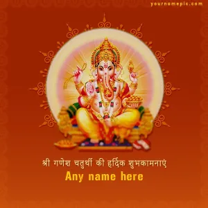 ganesh chaturthi idol greetings