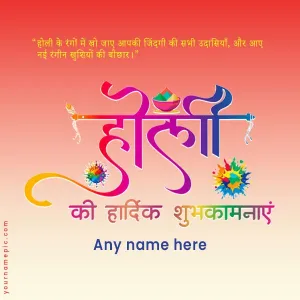 holi wishes in hindi with name edit 2025