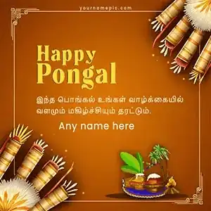 happy pongal tamil wishes quotes with name