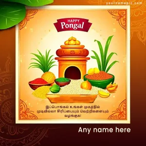 pongal tamil greetings for loved ones with name