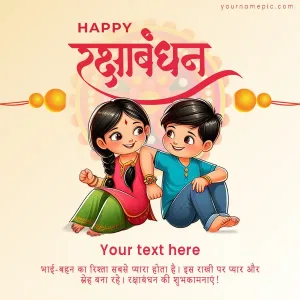 raksha bandhan wishes