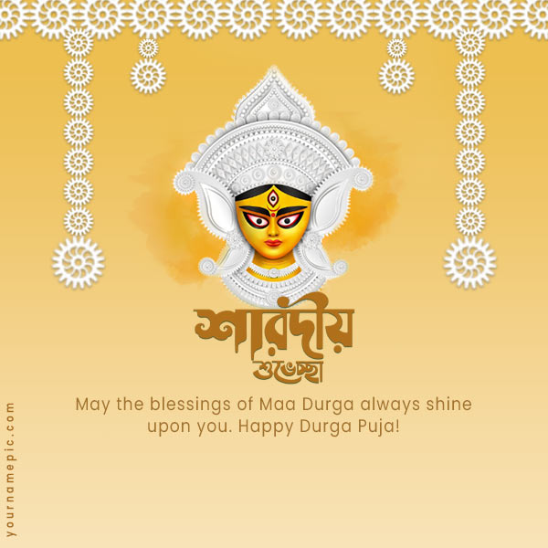 free-durga-puja-images-with-name