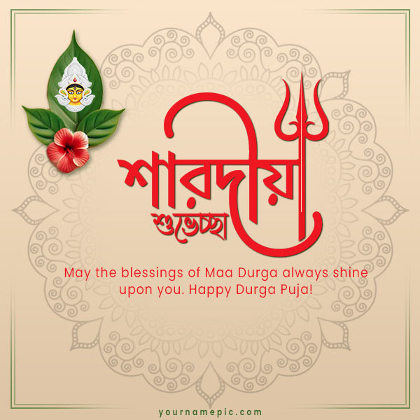 bengali-durga-puja-greetings
