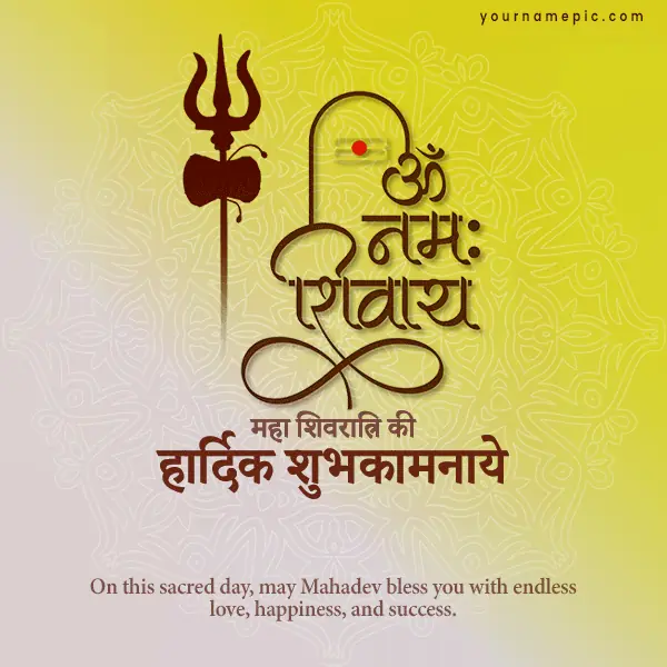 maha-shivratri-wishes-images-with-your-name-editor