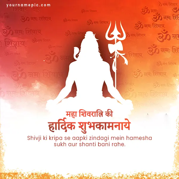 maha-shivratri-greetings-images-with-name