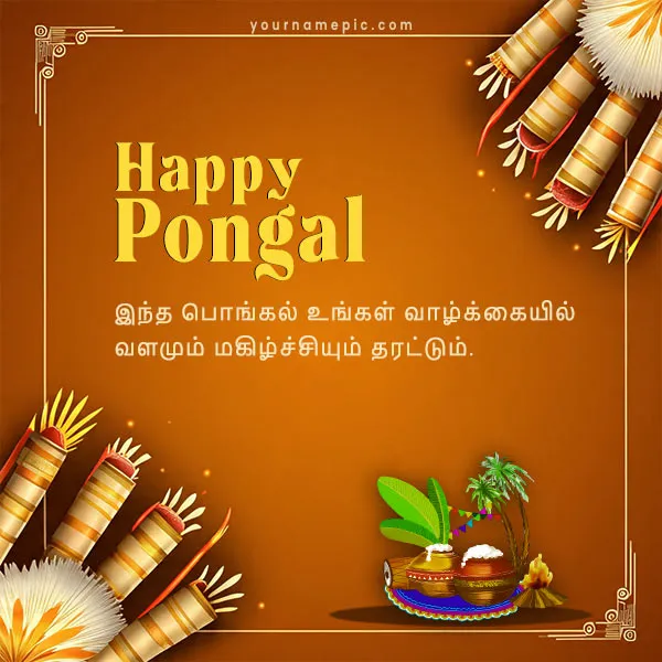 happy-pongal-tamil-wishes-quotes-with-name