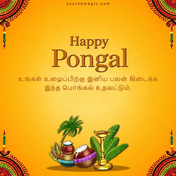 pongal-wishes-greetings-2026-with-name