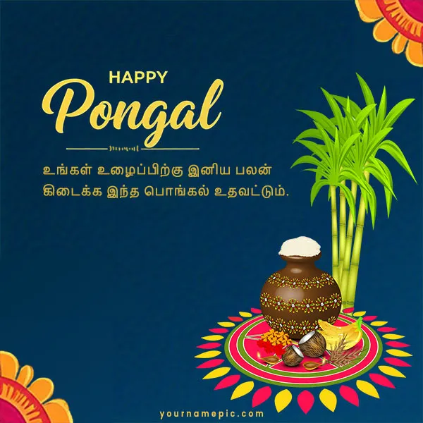 happy-pongal-wishes-greetings-with-name